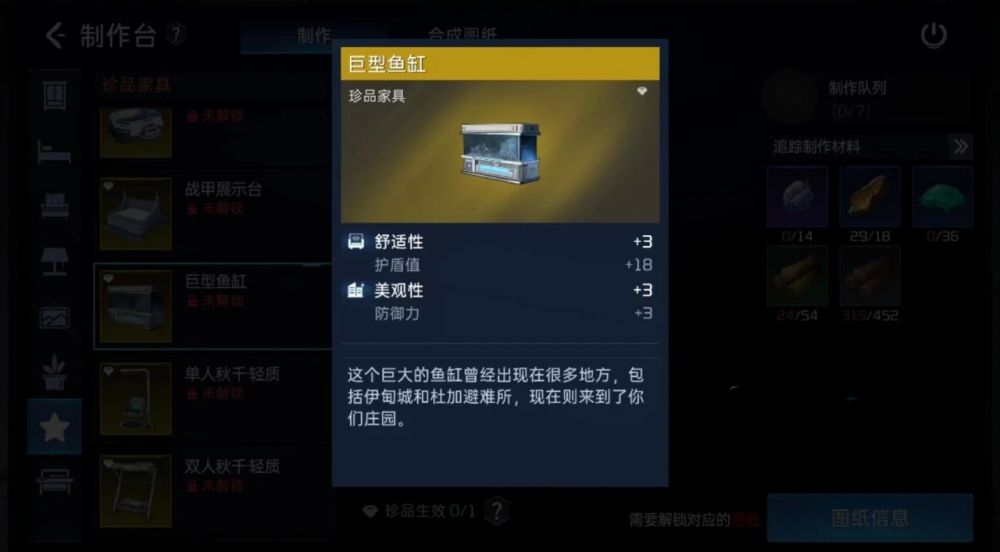 星球重启巨型鱼缸属性