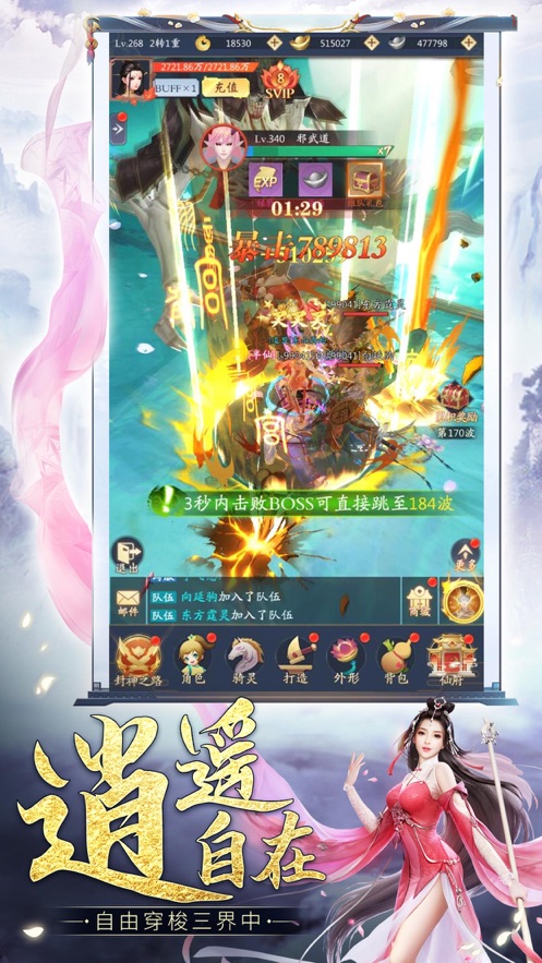 封神重临截图2