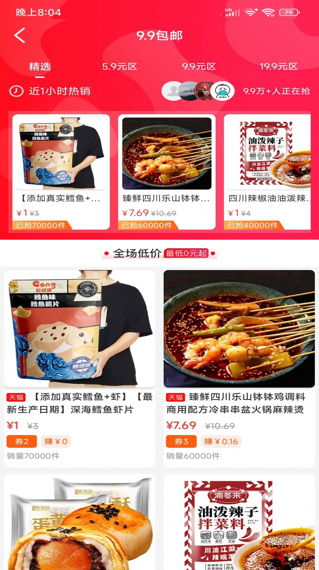 大众生活惠购物app最新版图片1