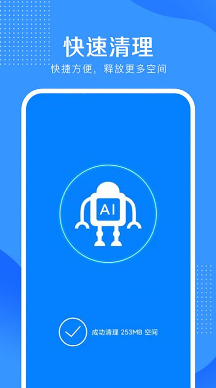 5G伴侣清理app官方版图片1