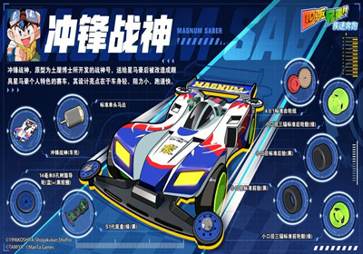 四驱车档案卡冲锋战神