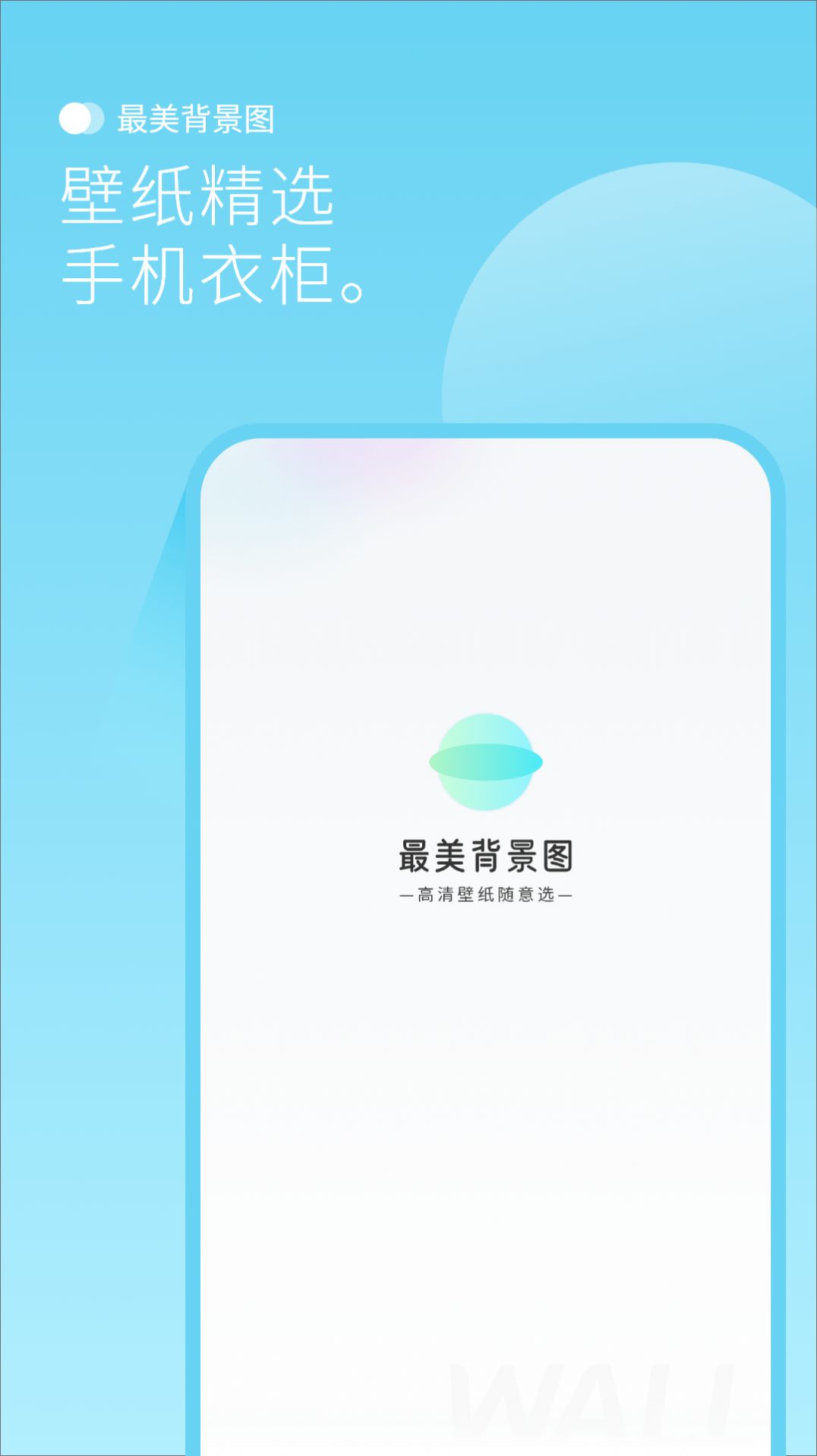 最美背景图app手机版图片1