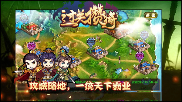过关攒将截图1