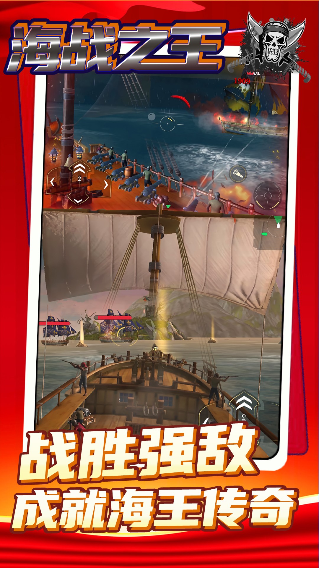 海战之王截图2