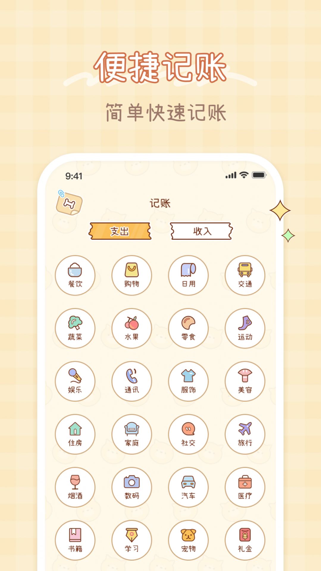 小芳记账app官方版图片1