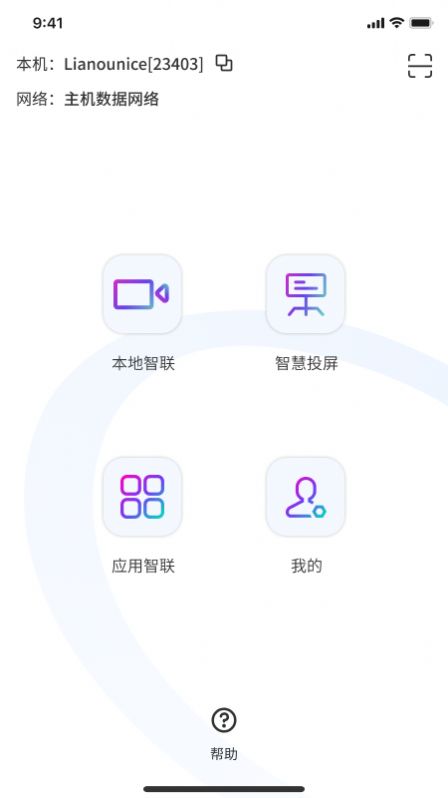 莲偶智联app最新版图片2