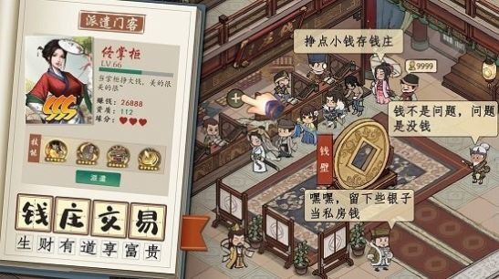 京都大掌柜红包版截图1