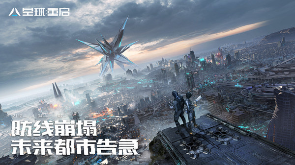 星球重启国际服截图1