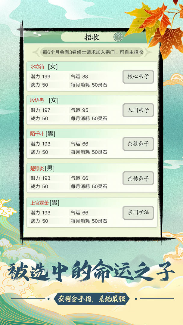 与众不同的修仙宗门截图2