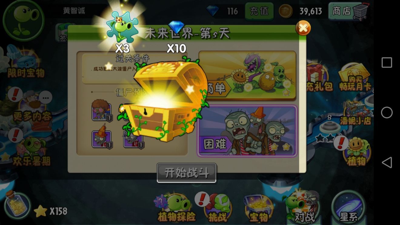 戴夫的逃亡截图2