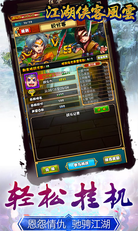 江湖侠客风云截图1