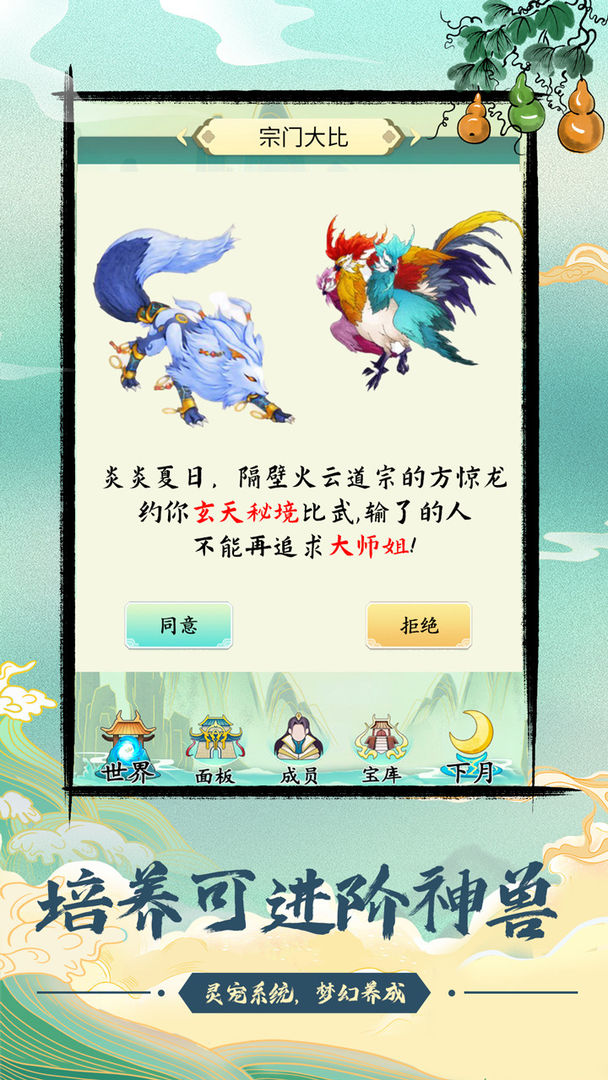 与众不同的修仙宗门截图1