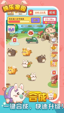 快乐家园截图1