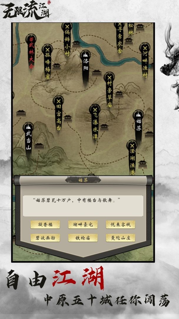 无限流江湖截图1