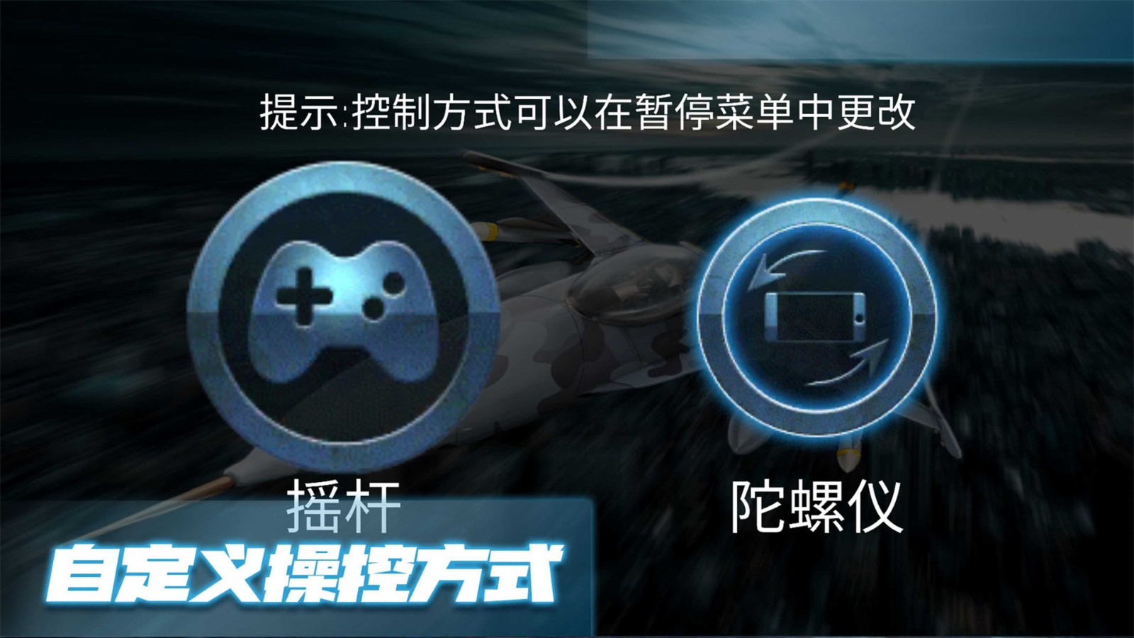 极限飞行大师截图2
