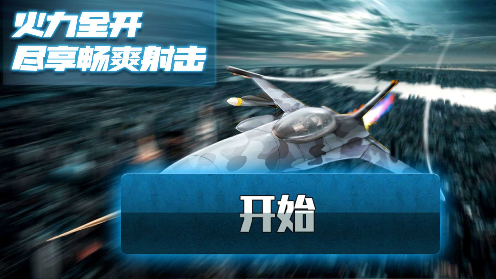 极限飞行大师截图1