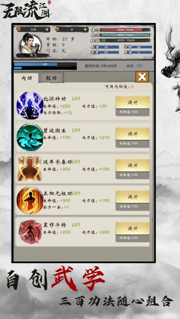 无限流江湖截图2