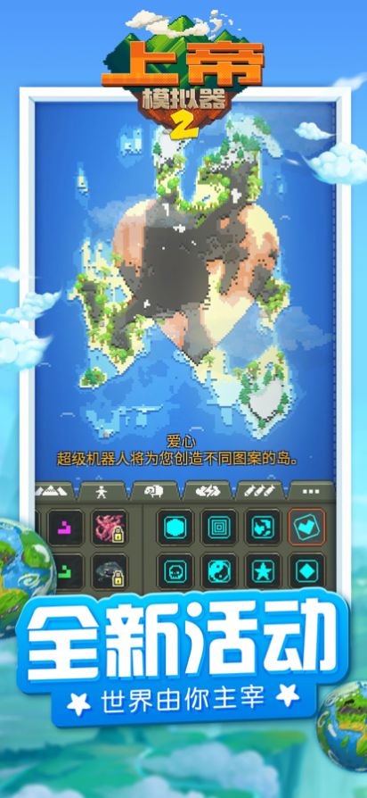上帝模拟器2无广告版截图1