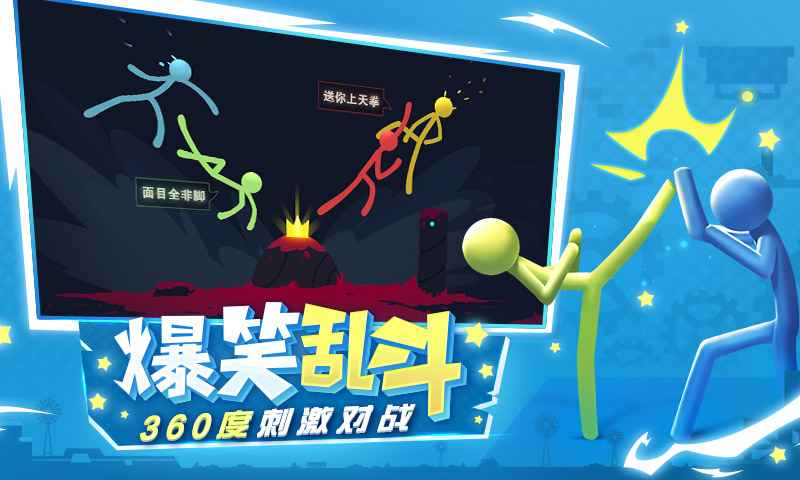 逗斗火柴人截图2