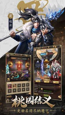 鏖战三国截图2