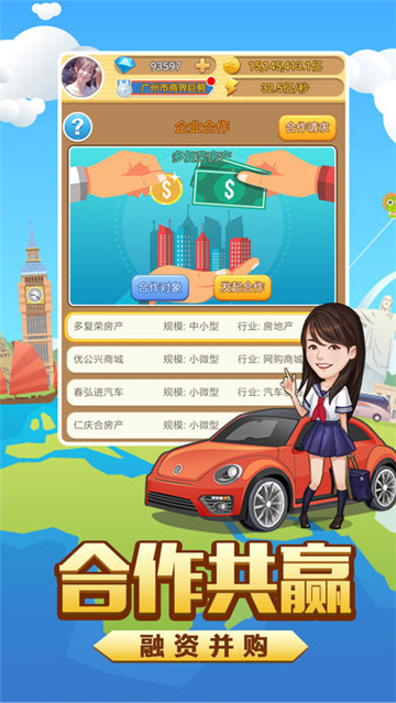 飞驰人生商战截图1