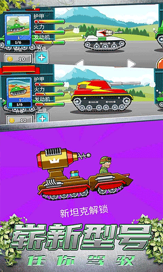 模拟坦克大战截图1