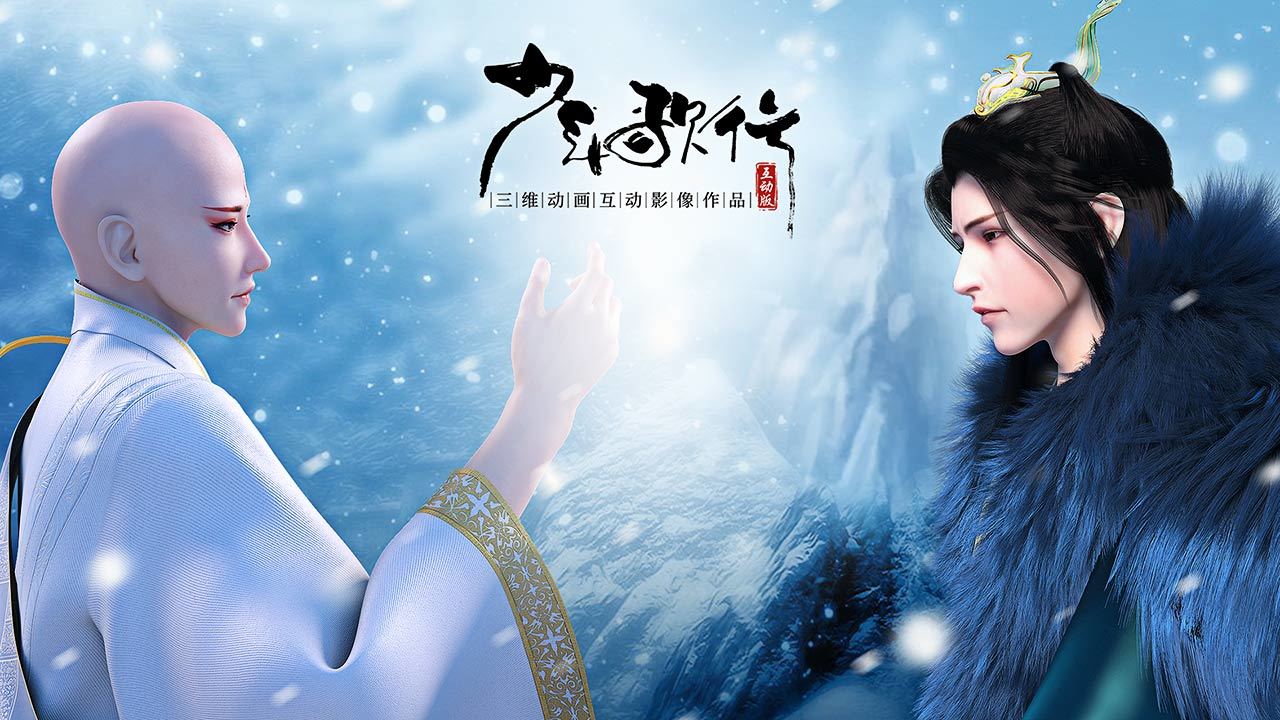 少年歌行截图2