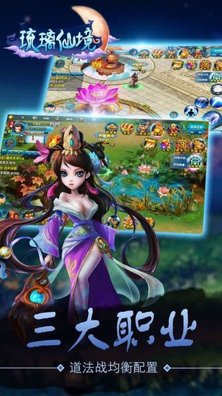 琉璃仙境截图1