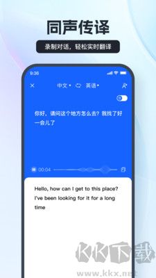 语音翻译王免费版