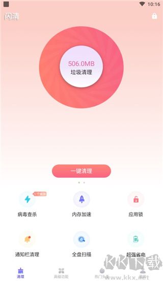 闪清纯净版