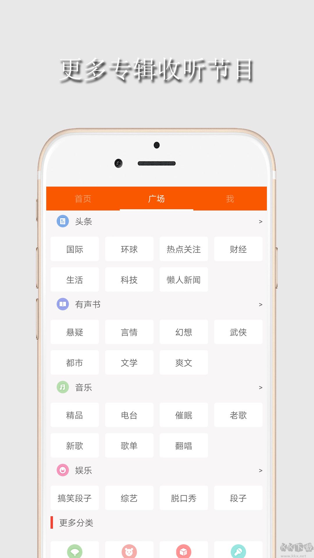 华谷FM电台正版